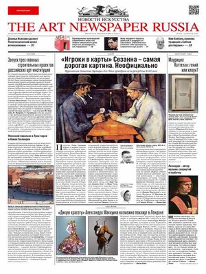 cover image of The Art Newspaper Russia №00 / март 2012
